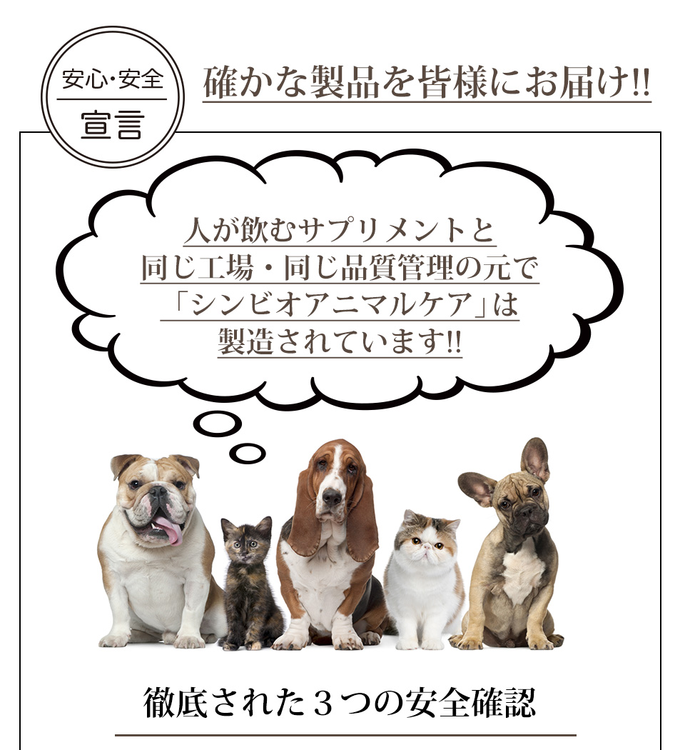 安心・安全宣言