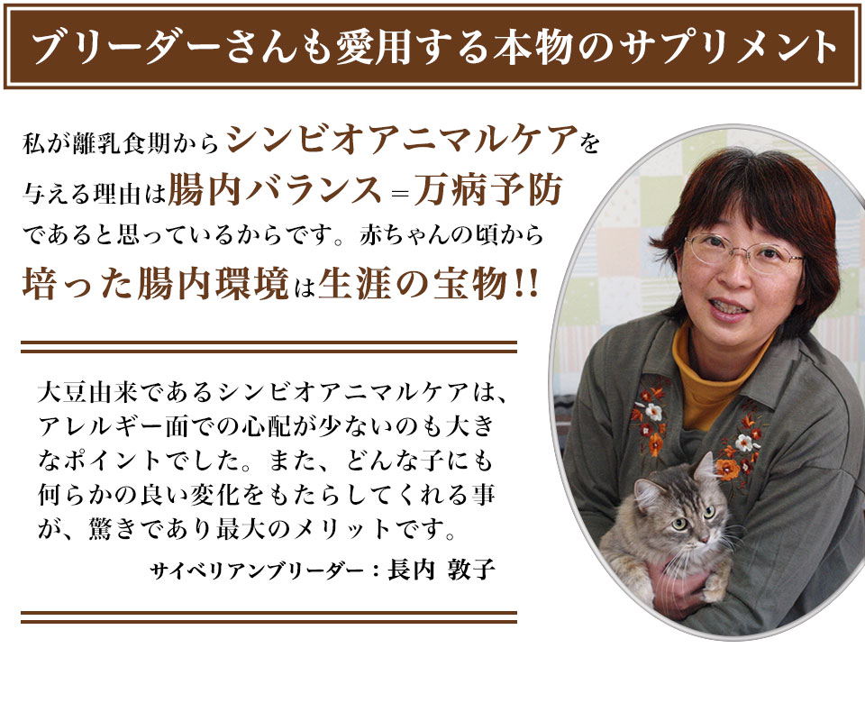 ブリーダーさんもブリーディングに使用する本物のサプリメント。腸内バランス＝万病予防、赤ちゃんの頃から培った腸内環境は生涯の宝物